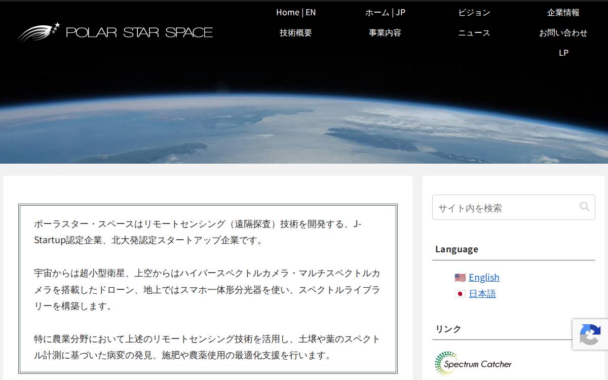 株式会社ポーラスター･スペース (Polar Star Space) website preview