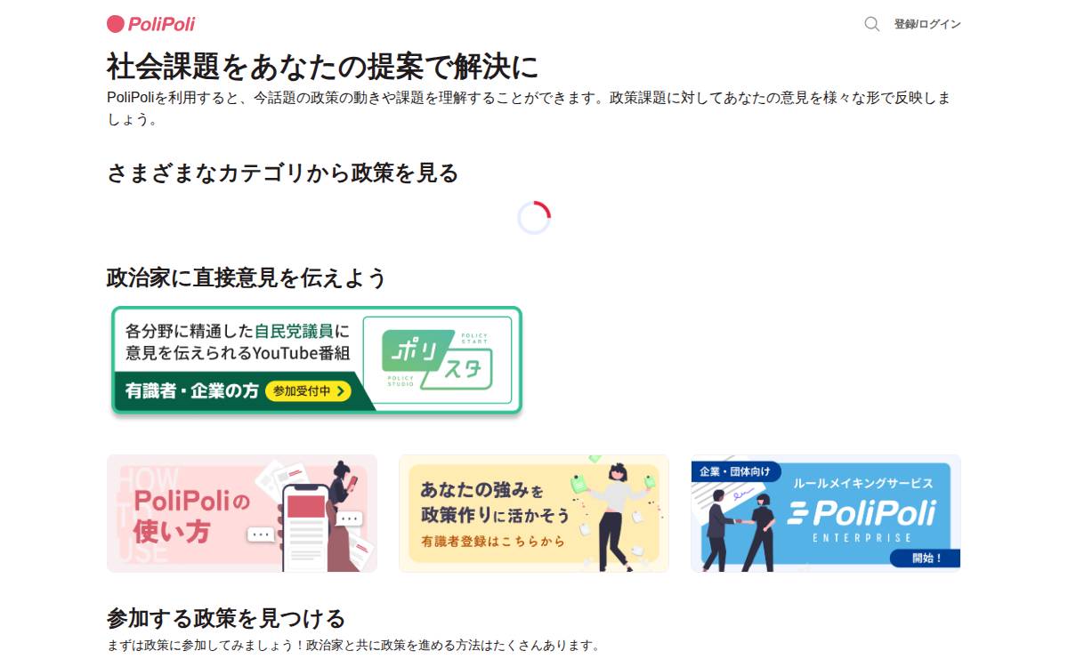 PoliPoli website preview