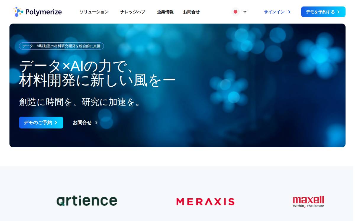 POLYMERIZE合同会社 website preview