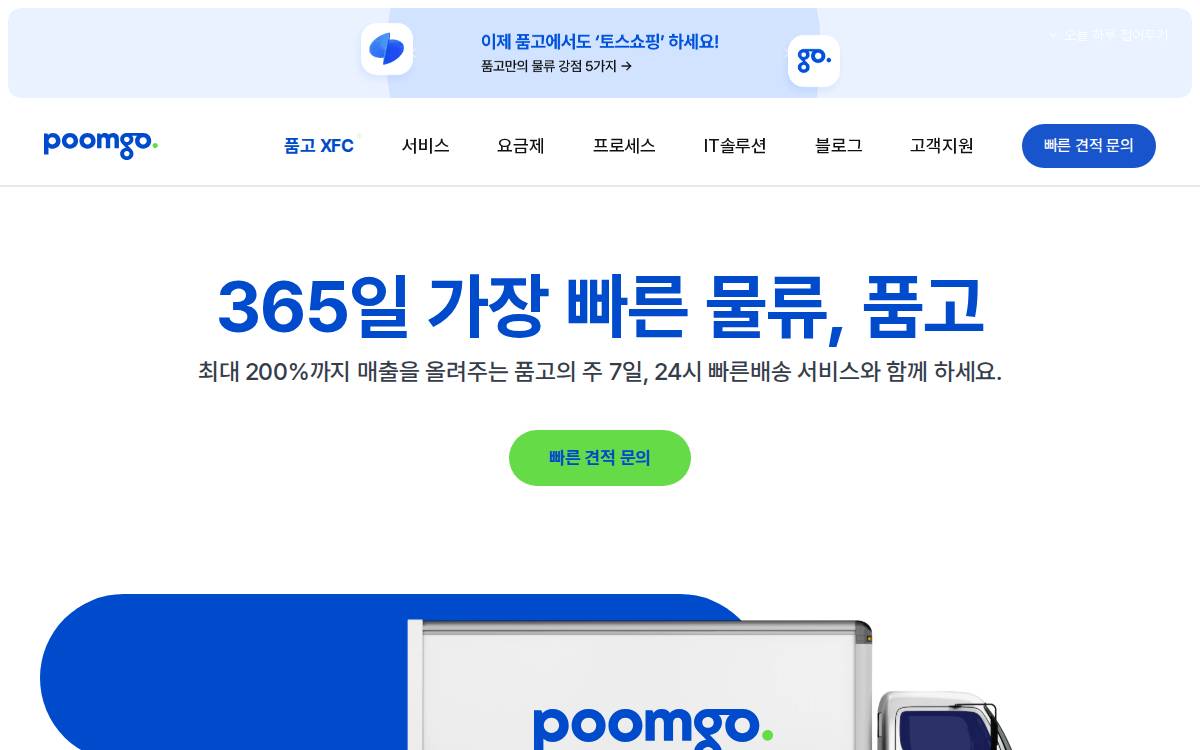 Poomgo website preview
