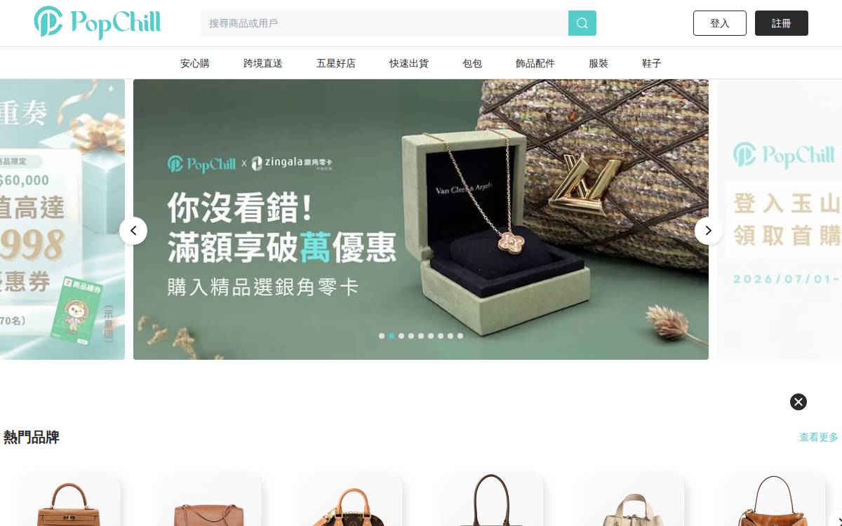 拍拍圈 Popchill website preview