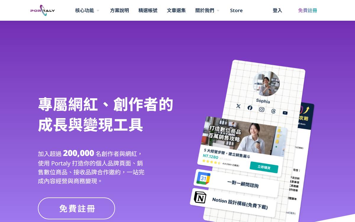 Portaly website preview