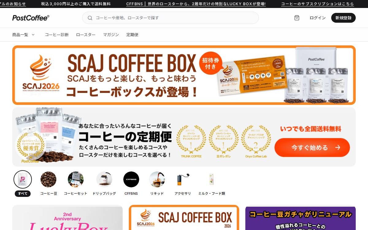 株式会社POSTCOFFEE website preview