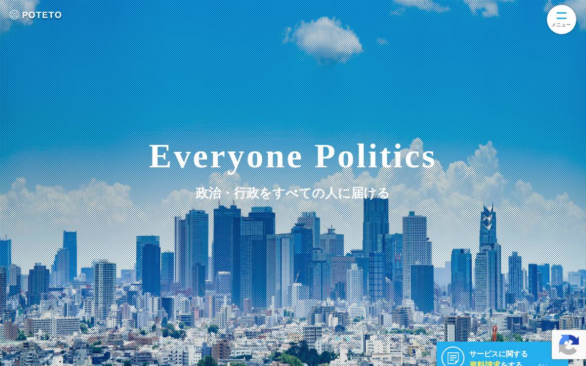 株式会社POTETO Media website preview