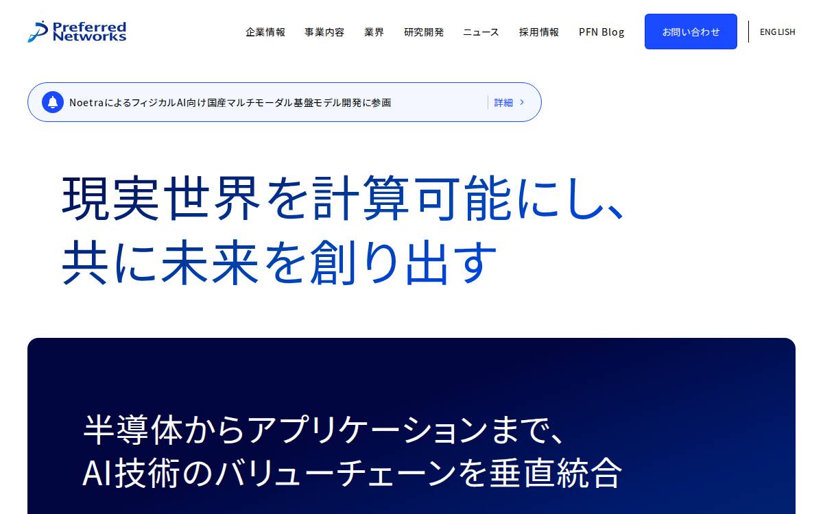 Preferred Networks website preview