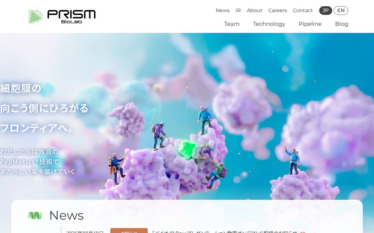㈱PRISM BioLab website preview