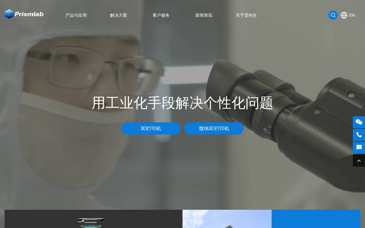Prismlab website preview