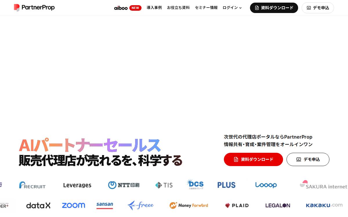 パートナープロップ 次世代PRM(パートナー関係管理システム)の提供を通じて、企業間共創を促進する社会の実現を目指す website preview