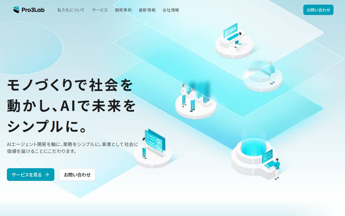 株式会社Pro3Lab website preview