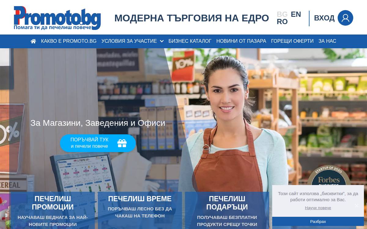 PROMOTO Supply chain SaaS website preview