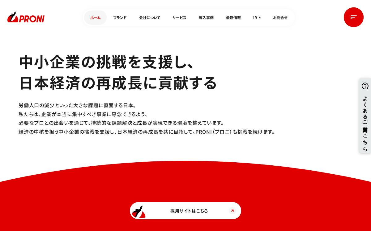 PRONI株式会社 website preview