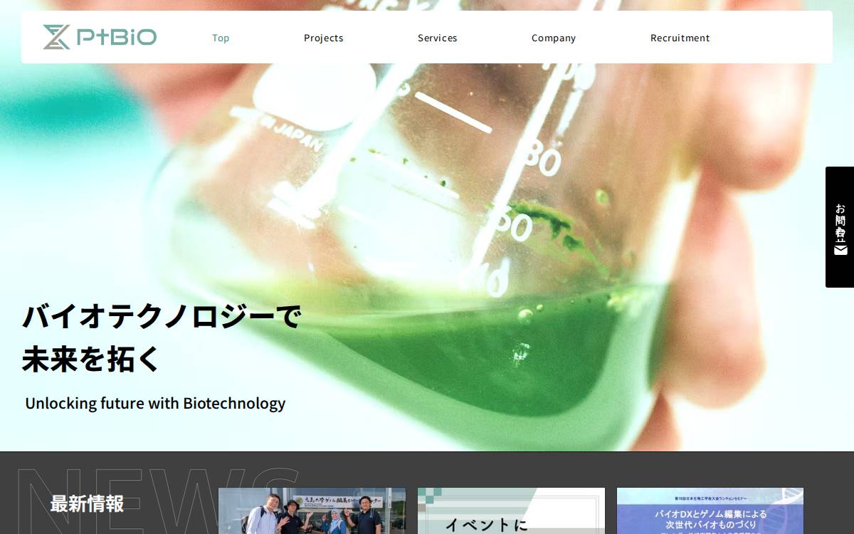 プラチナバイオ株式会社 website preview
