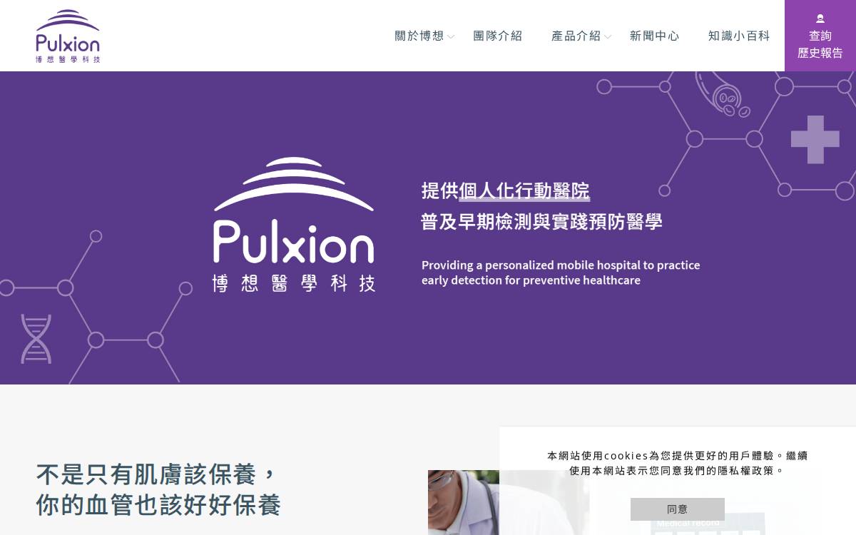 Pulxion Medical Technology website preview