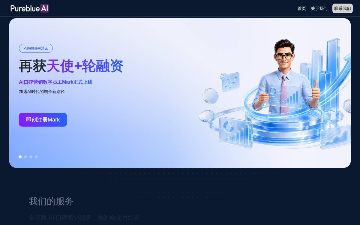 Pureblueai website preview