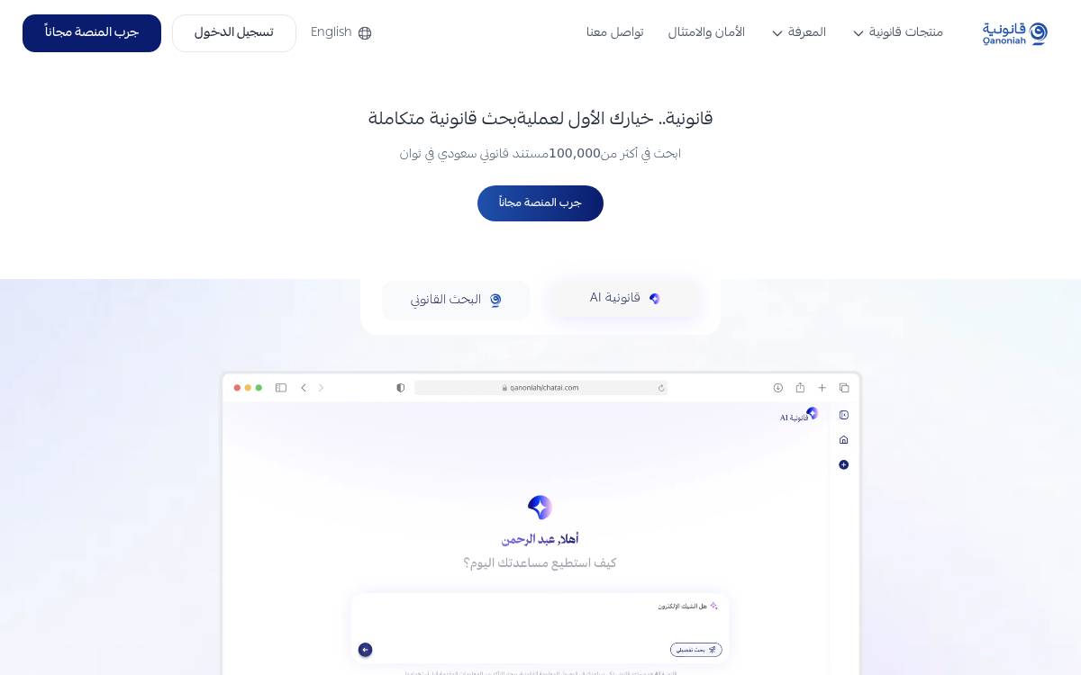 Qanoniah website preview