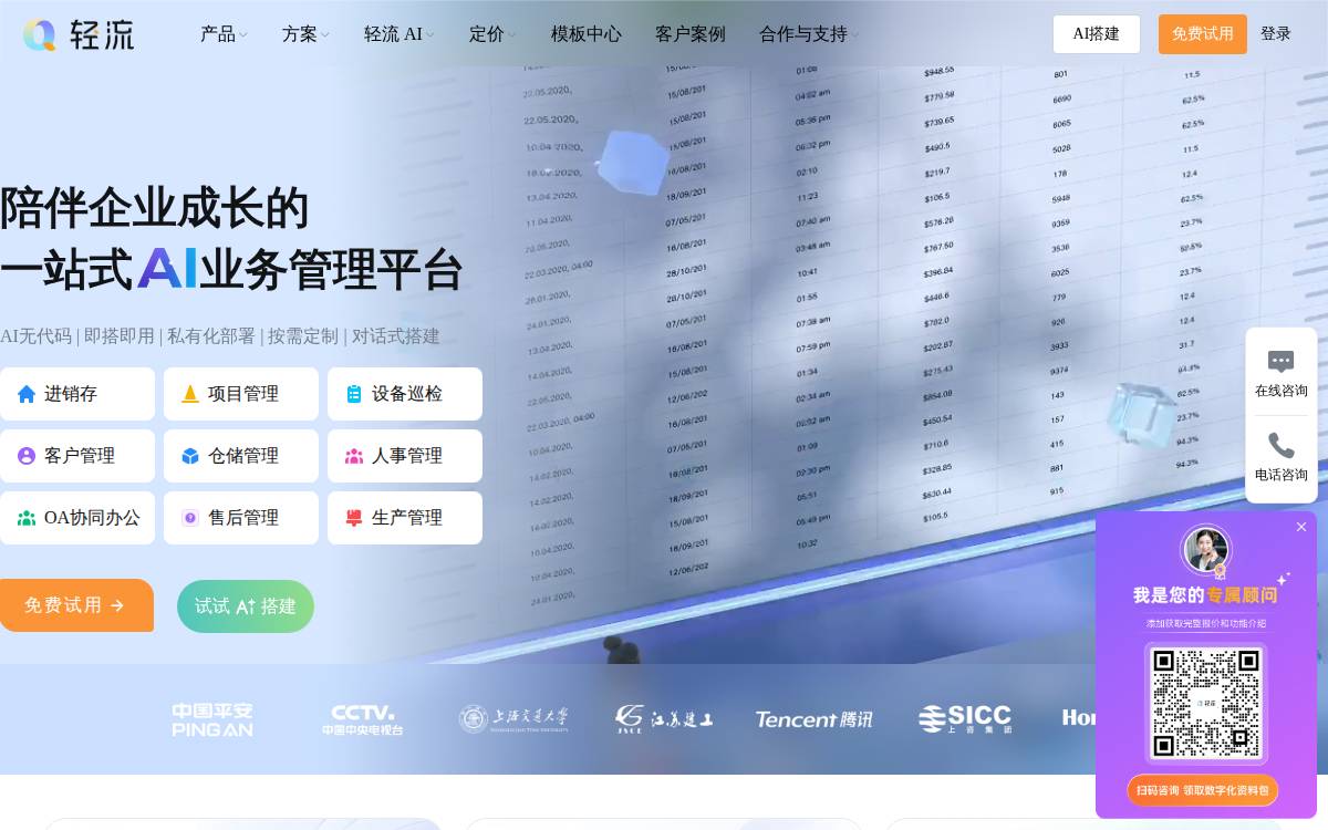 Qingflow website preview