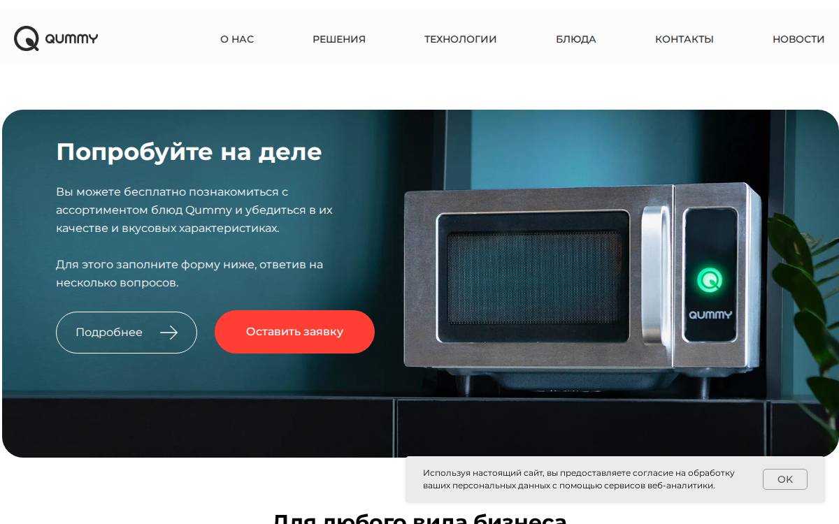 Qummy website preview