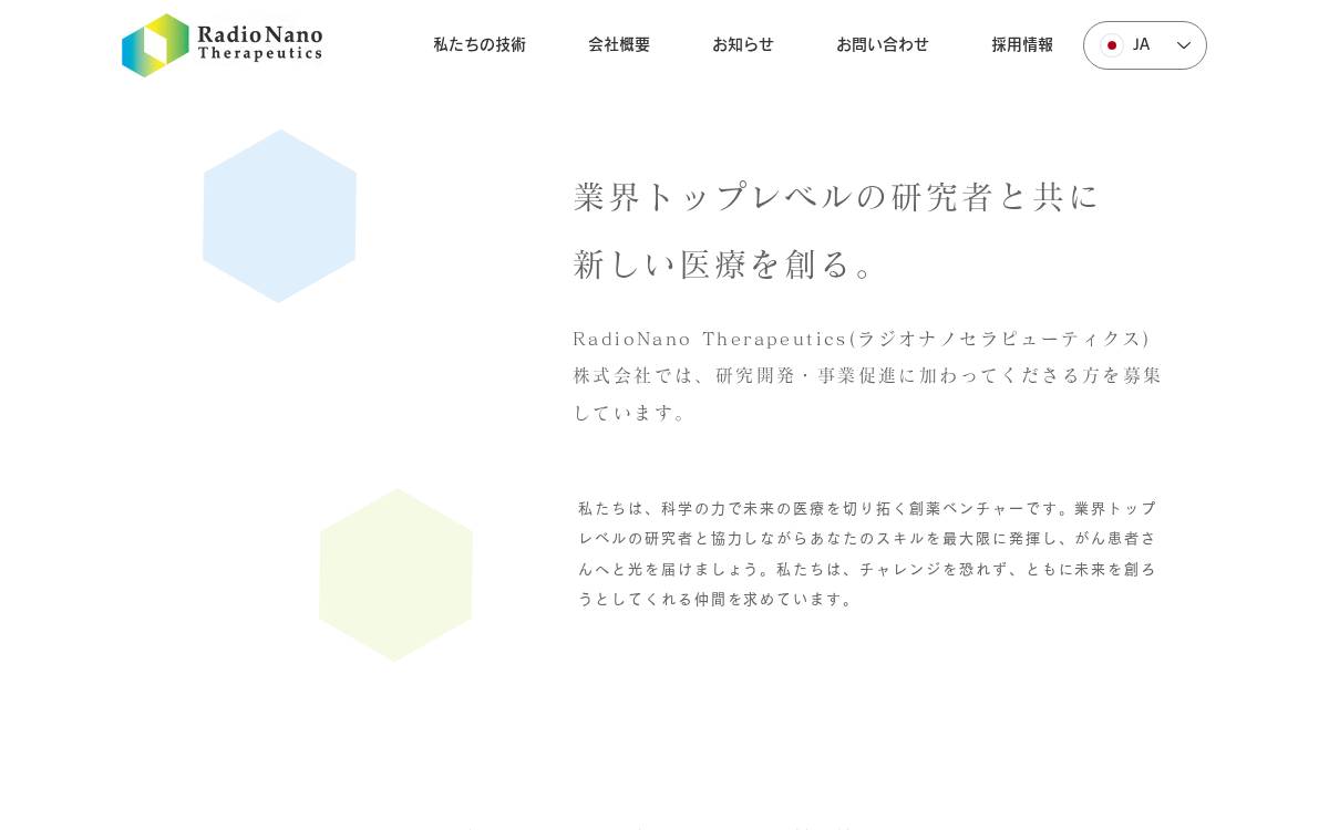 RadioNano Therapeutics㈱ website preview