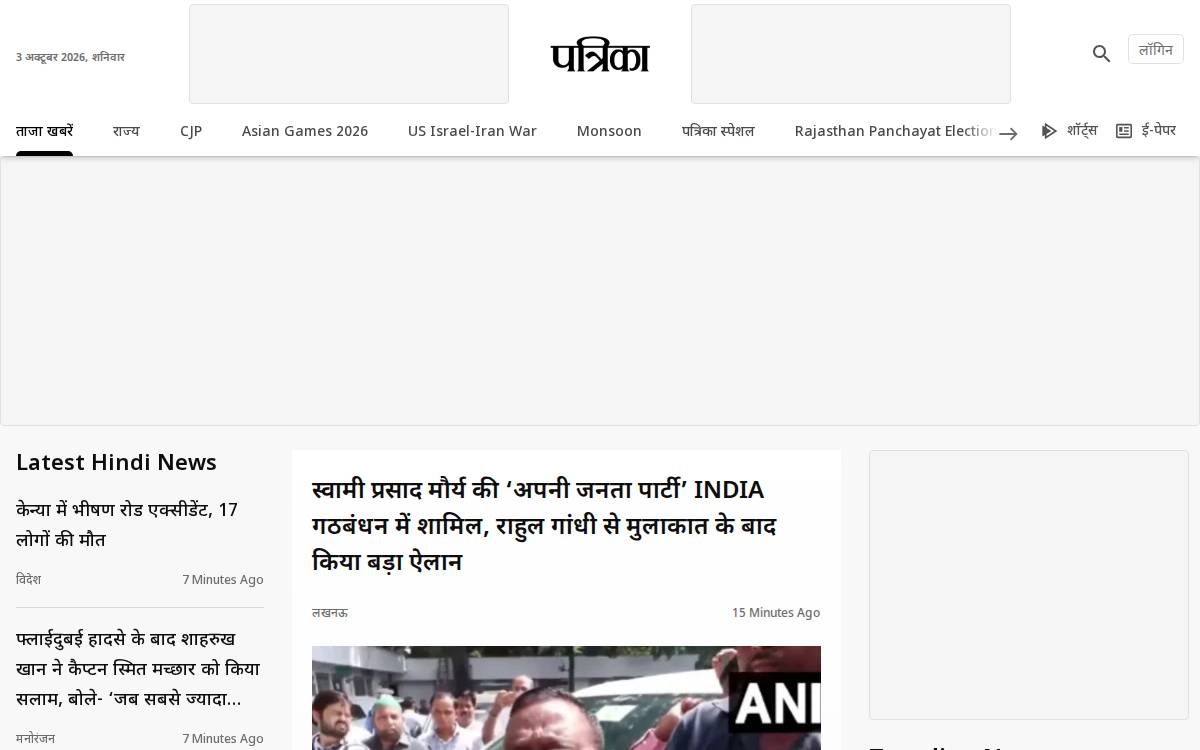 Rajasthan Patrika website preview