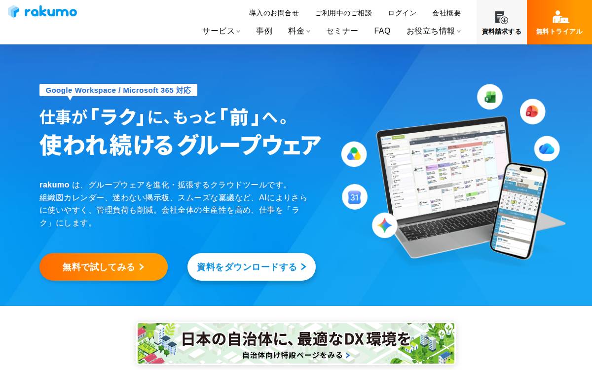 rakumo株式会社 website preview