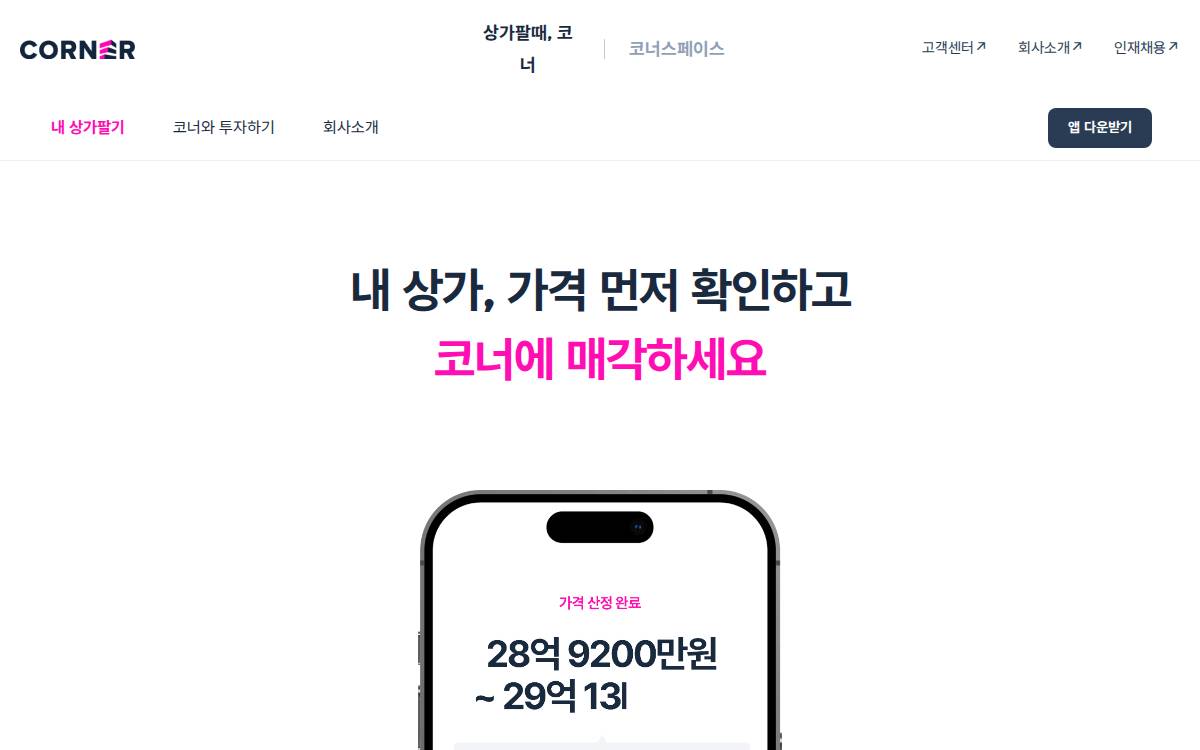 (주)코너 website preview