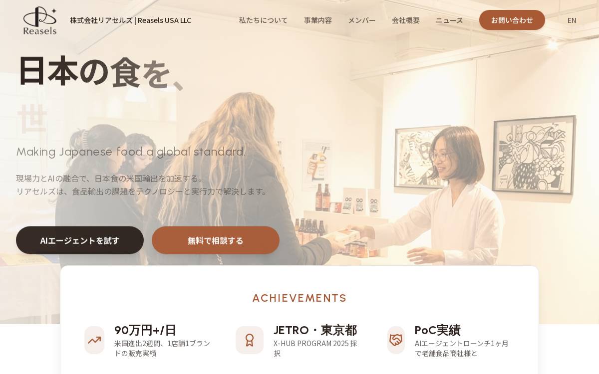 株式会社REASELS website preview