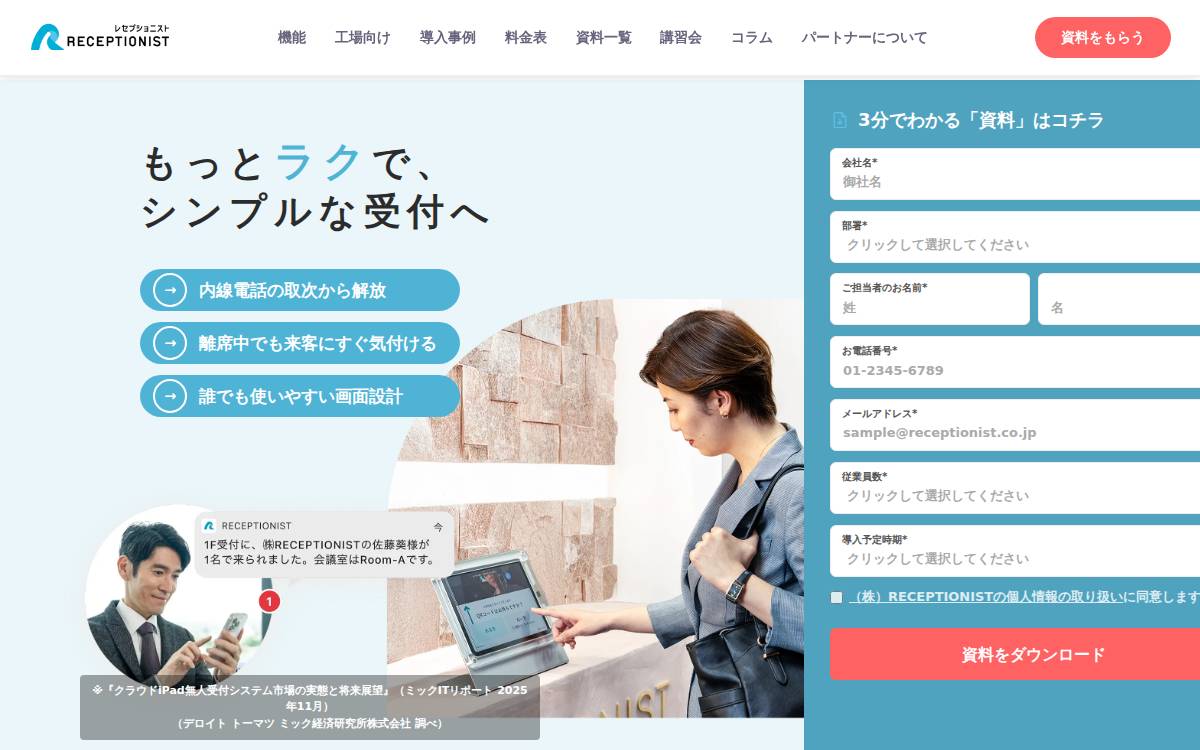 RECEPTIONIST website preview