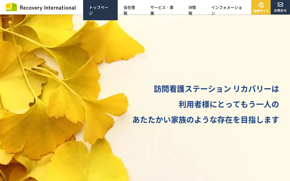 Recovery International 株式会社 website preview