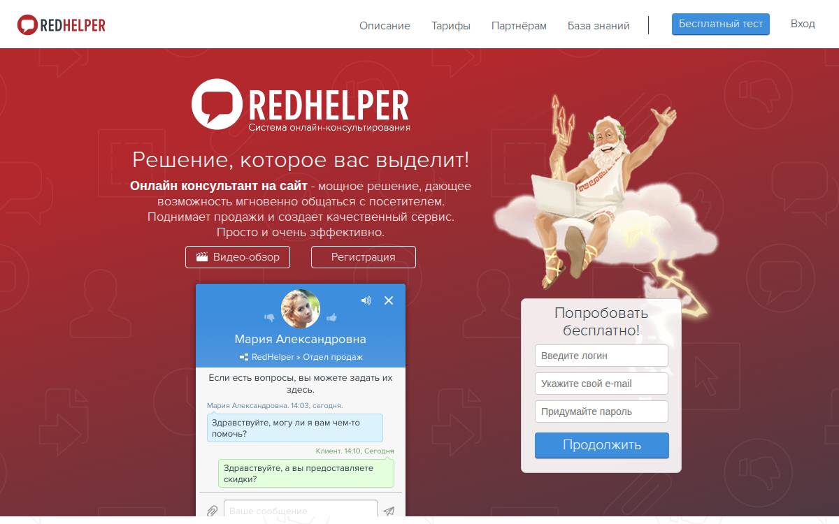 Redhelper website preview