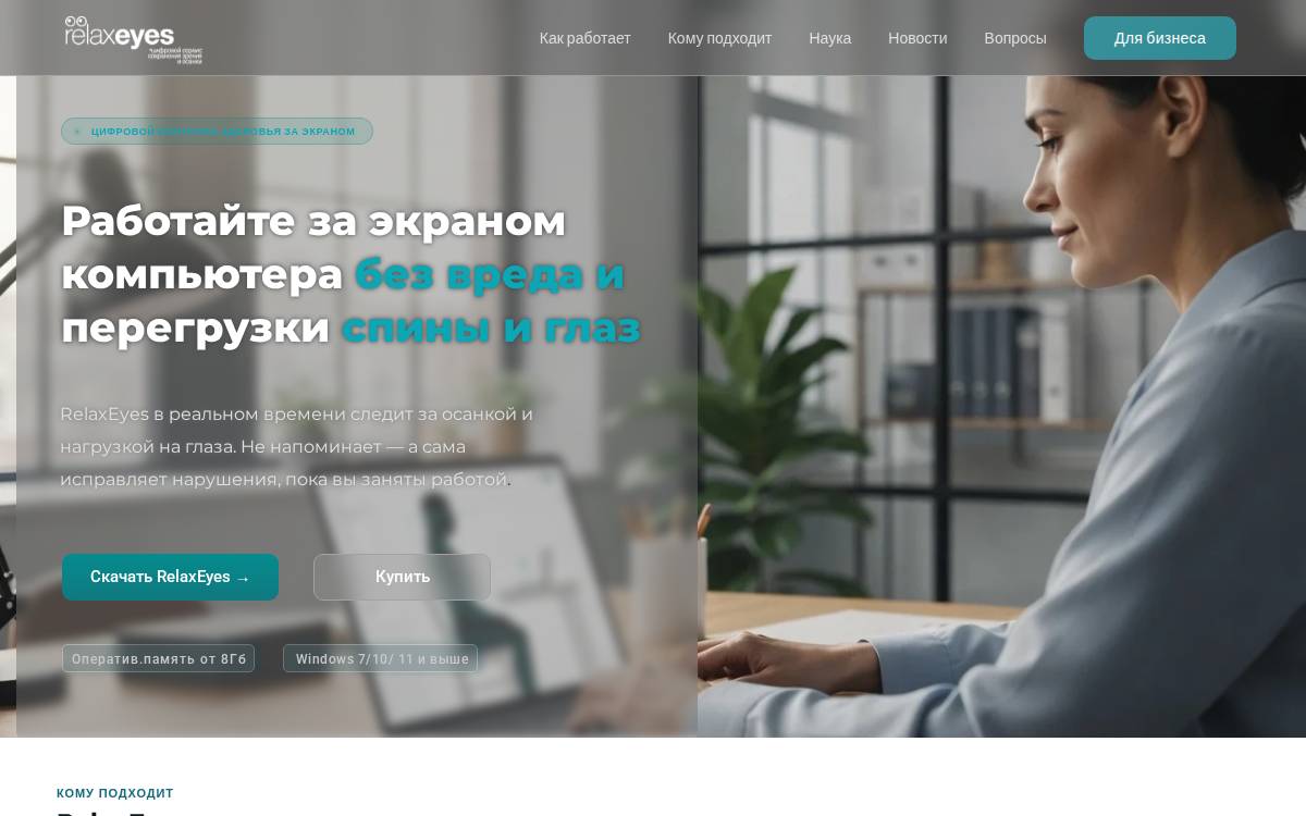 Relax Eyes website preview