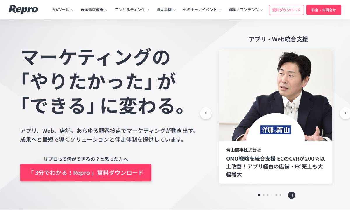 Repro株式会社 website preview