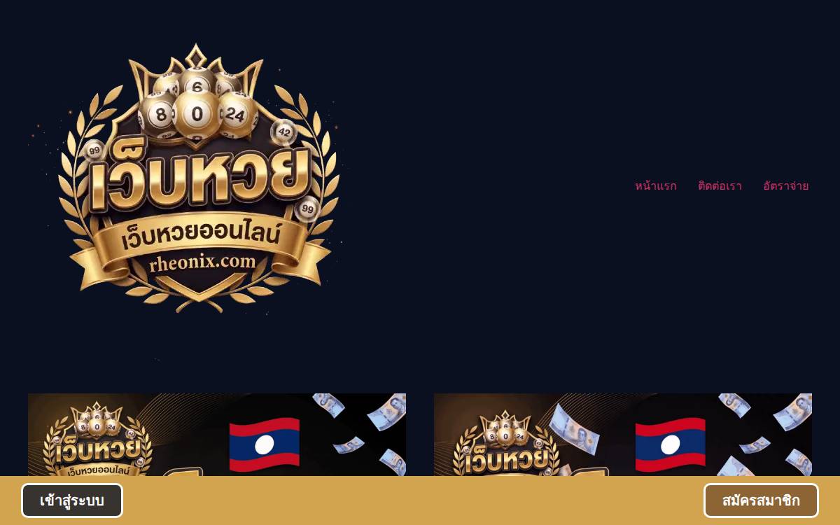 Rheonix website preview
