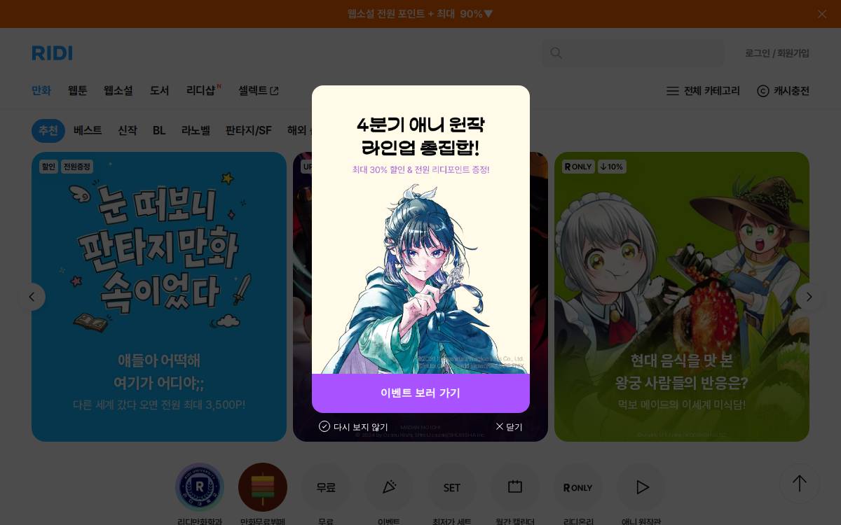 Ridibooks website preview