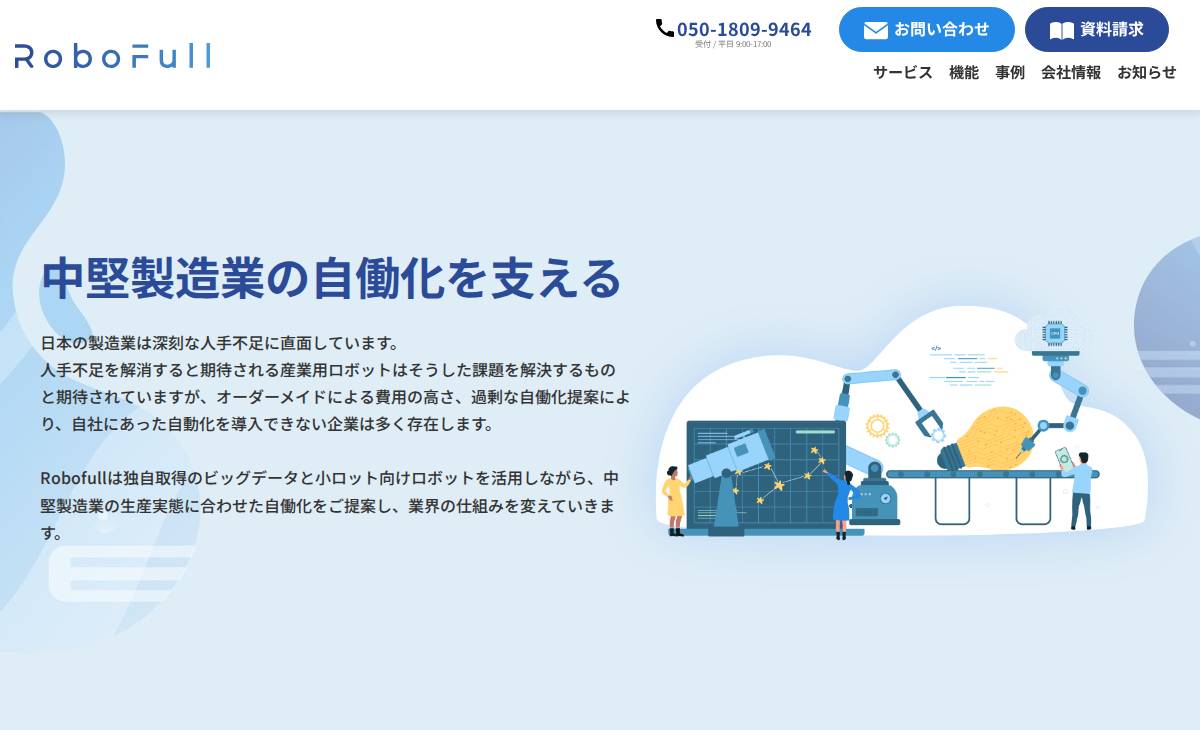 株式会社Robofull website preview