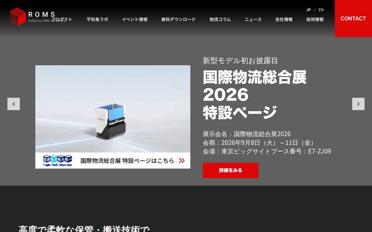 株式会社ROMS website preview