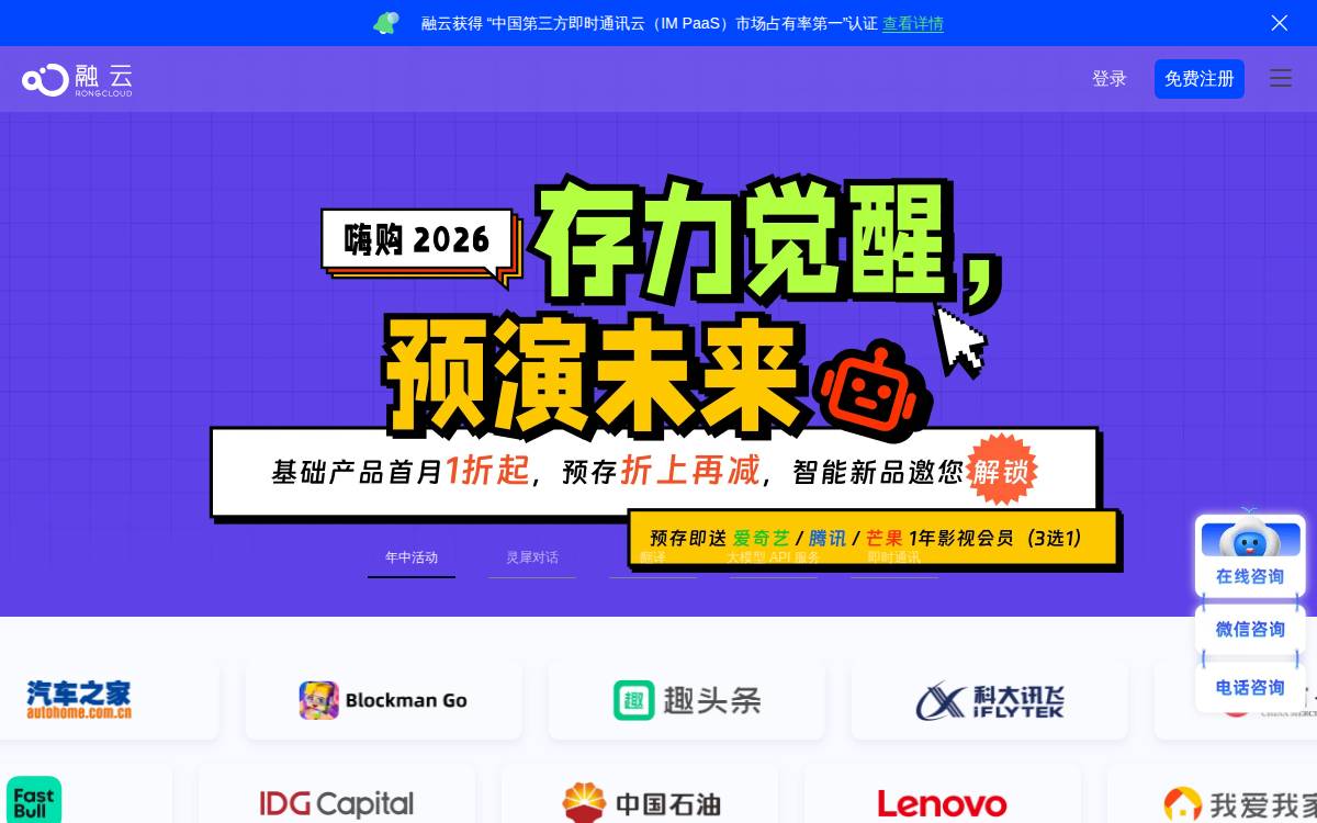 RongCloud website preview