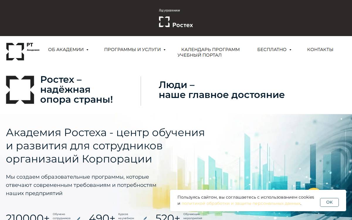 Rostec website preview