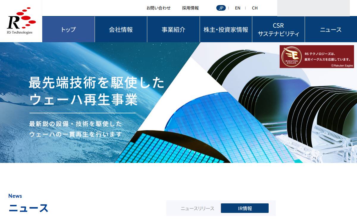 株式会社RS Technologies website preview