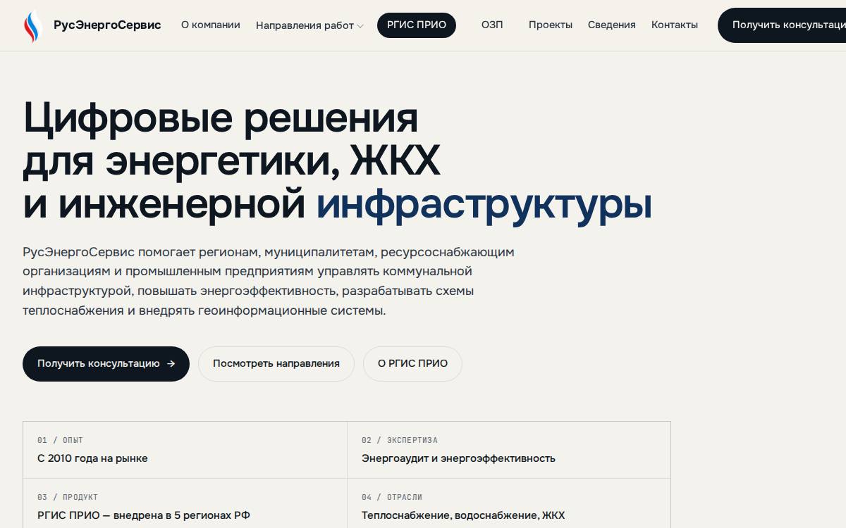 РГИС ПРИО (Rusenservis) website preview