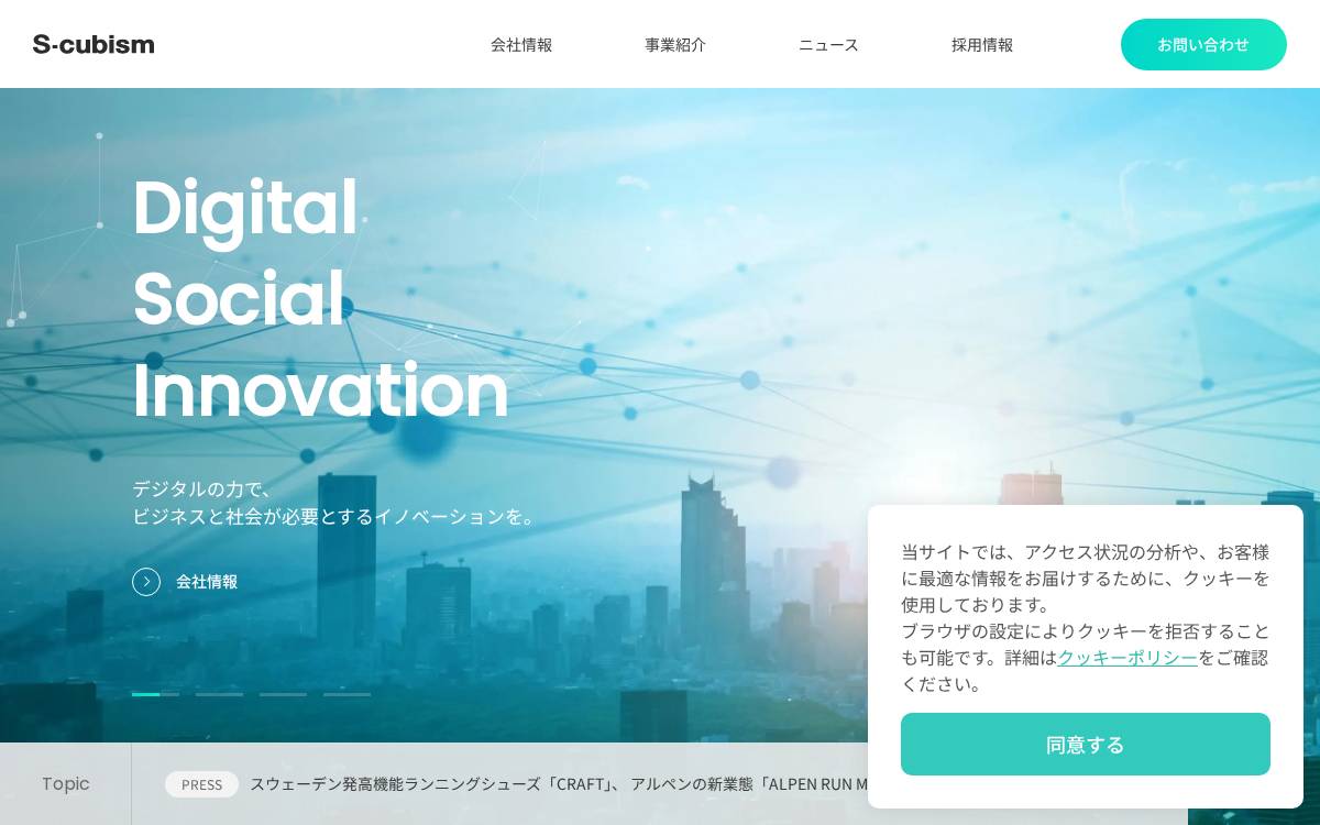 S-cubism Inc. website preview