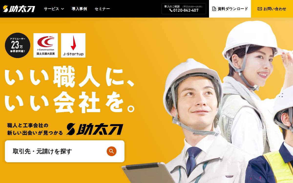 助太刀 website preview