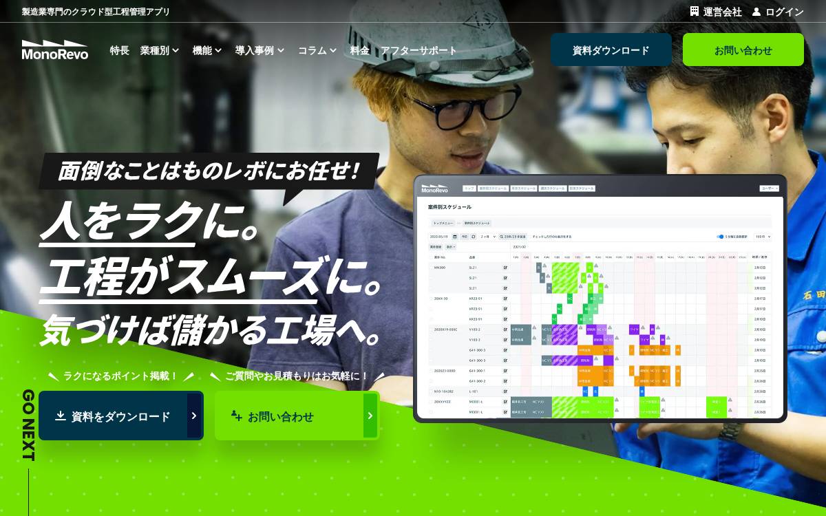ものレボ website preview