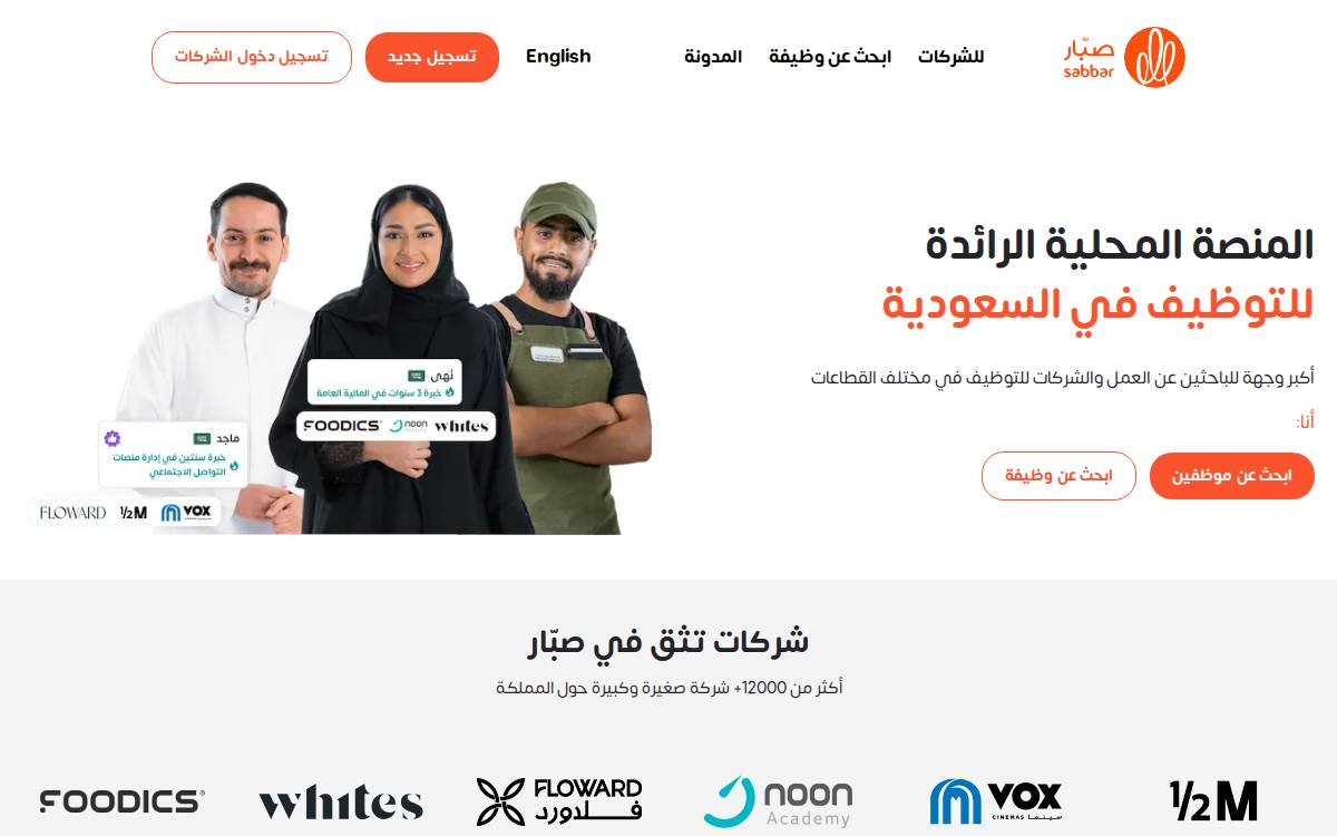 Sabbar website preview
