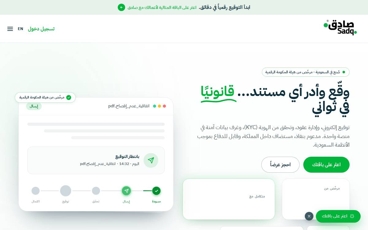 Sadq website preview