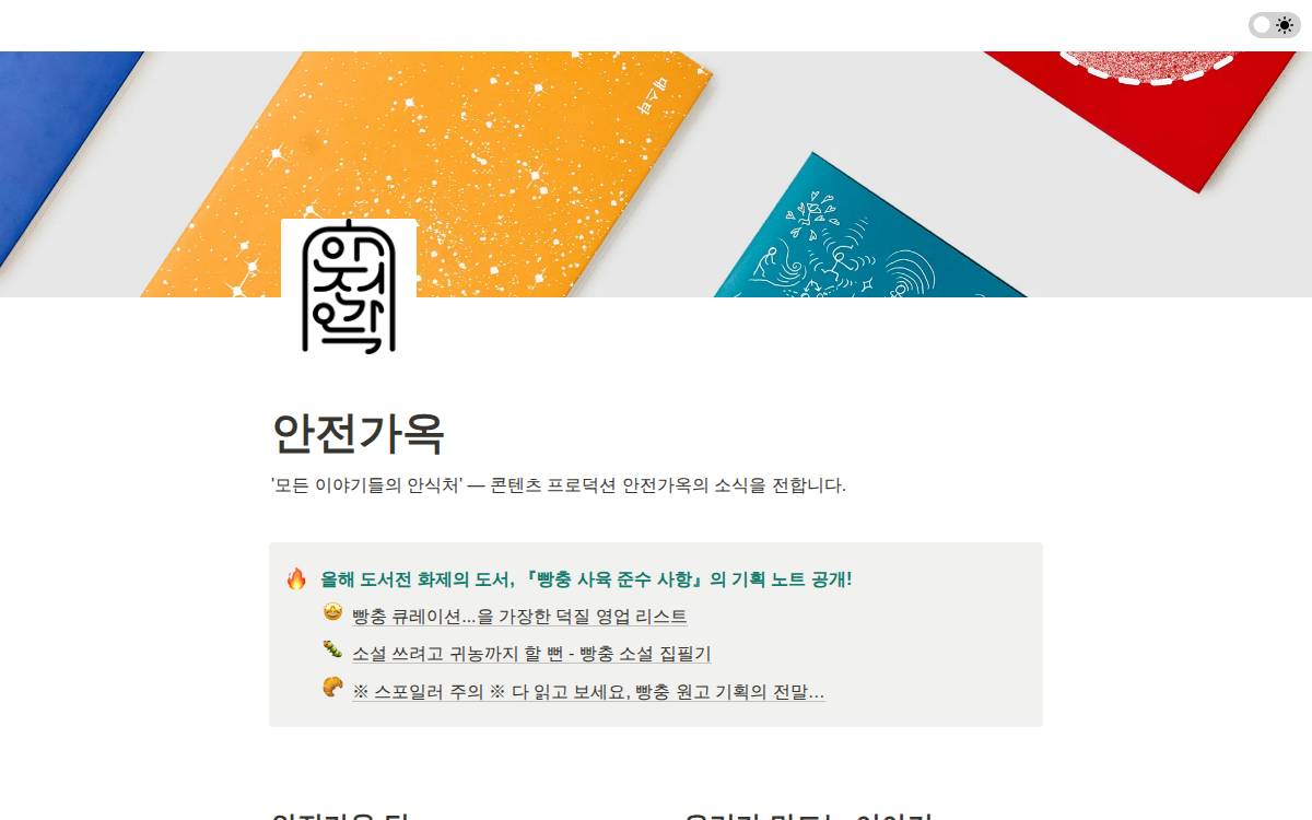 Safehouse website preview