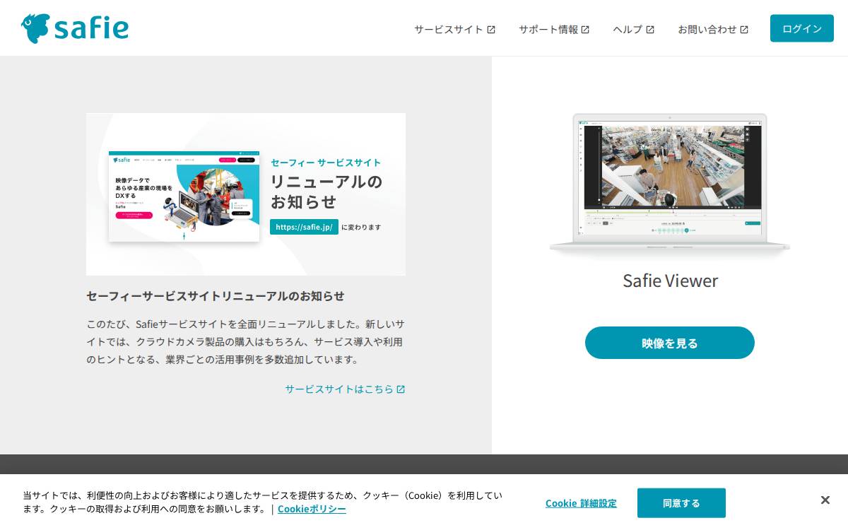 セーフィー株式会社 website preview