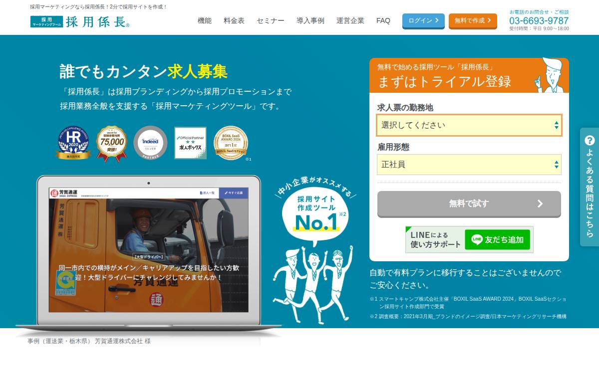Saiyo Kakaricho website preview