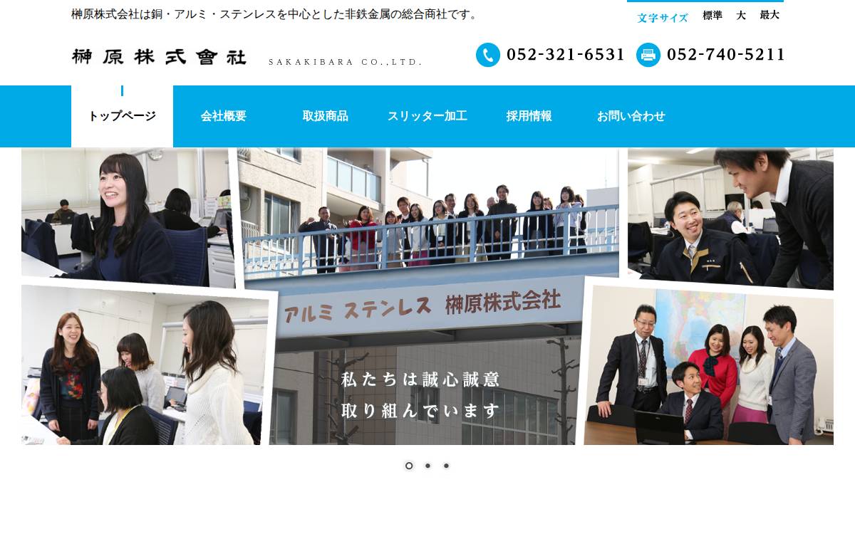 Sakakibara Co., Ltd. website preview