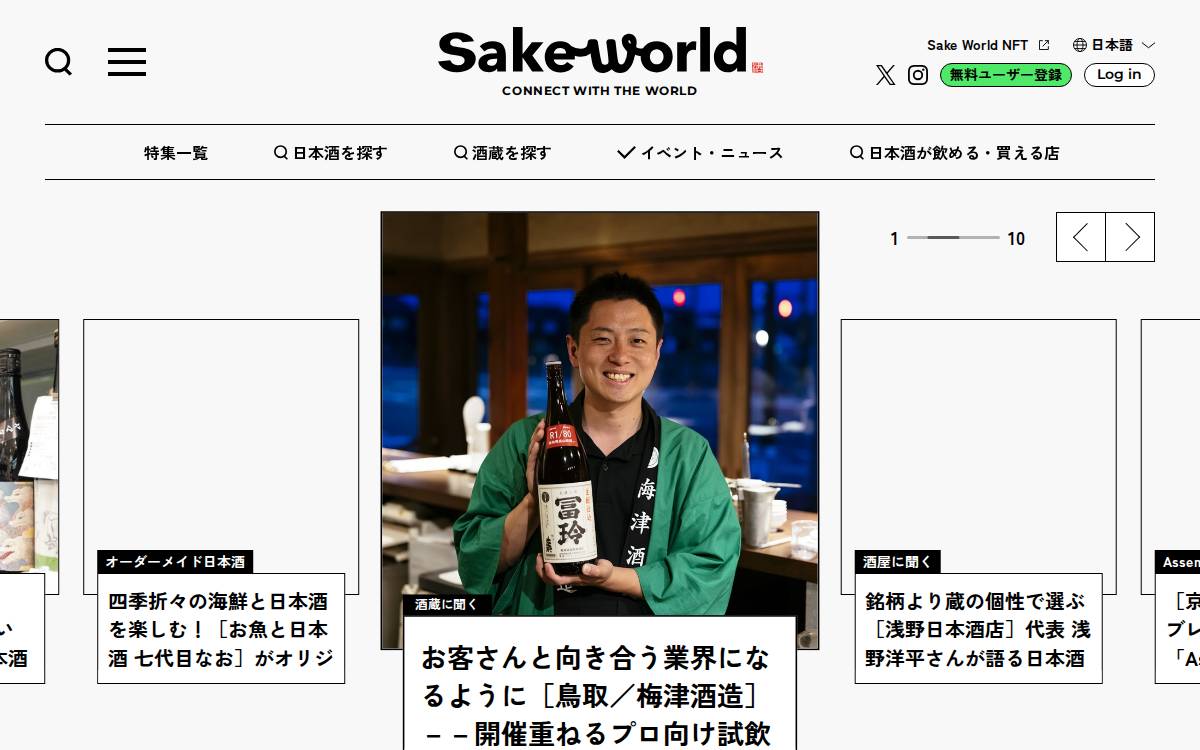 Sake World website preview