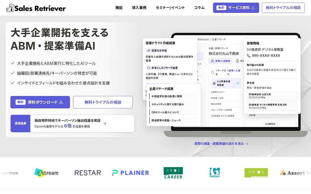 sales retriever website preview